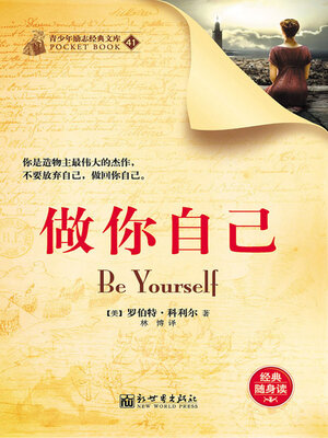 cover image of 做你自己